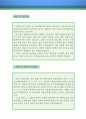 환경영향평가원 자기소개서 우수예문 (환경영향평가원 자소서,수질환경 자기소개서,대기환경,토양환경 자기소개서,환경평가원 자소서,합격예문,잘쓴예,자소서 샘플) 3페이지