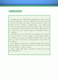 건설업체 경리직 자기소개서 우수예문 (건설업체 경리직 자소서,경리사무 자기소개서,건설회사 자기소개서,건설공사 자소서,건설회사 경리직 합격예문,재무회계 자소서) 4페이지
