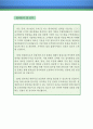 경영컨설턴트 자기소개서 우수예문 (경영컨설턴트 자소서,경영컨설팅 자기소개서,경영지도사 자기소개서,경영지원 자소서,경영상담사 합격예문,경영컨설턴트 자소서 샘플) 5페이지