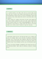냉난방공조 기술자 자기소개서 우수예문 (냉난방공조 기술자 자소서,냉난방기사 자기소개서,냉동공조기사 자기소개서,냉난방 설비기술자 자소서,냉난방공조 전문가 합격예문,자소서 샘플) 2페이지