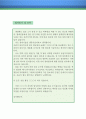 냉난방공조 기술자 자기소개서 우수예문 (냉난방공조 기술자 자소서,냉난방기사 자기소개서,냉동공조기사 자기소개서,냉난방 설비기술자 자소서,냉난방공조 전문가 합격예문,자소서 샘플) 4페이지