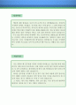 소방설비 기술자 자기소개서 우수예문 (소방설비 기술자 자소서,소방설비기사자기소개서,소방설비 감리기술자 자기소개서,소방설비관리 자소서,소방설비 기술자 합격예문,잘쓴예,자소서 샘플) 2페이지
