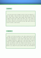 환경위생검사원 자기소개서 우수예문 (환경위생검사원 자소서,환경 및 보건위생검사원 자기소개서,보건위생검사원 자기소개서,환경검사원 자소서,보건관리자 합격예문,잘쓴예,자소서 샘플) 2페이지