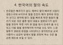 한국의 말문화와 언어예절 (유교문화, 언어교육, 말하기 원칙, 금기 표현, 경어법 , 호칭, 인사말, 전화, 겸손, 부탁과 거절).ppt 6페이지