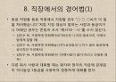 한국의 말문화와 언어예절 (유교문화, 언어교육, 말하기 원칙, 금기 표현, 경어법 , 호칭, 인사말, 전화, 겸손, 부탁과 거절).ppt 10페이지