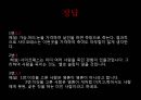 사이코패스(사이코패쓰 / psycho-path)와 소시오패스(소시오패쓰 / sociopath).ppt
 5페이지