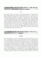 (대우건설 자기소개서 + 면접족보) 대우건설 (안전) 자소서 레포트 【대우건설합격자기소개서 ⁂ 대우건설자소서항목】 추천 이력서 샘플 2페이지