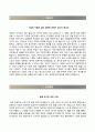(영원무역 자기소개서 + 면접족보) 영원무역 (정규직) 자소서 레포트 【영원무역합격자기소개서 ⁂ 영원무역자소서항목】 추천 이력서 샘플
 2페이지