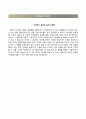 (영원무역 자기소개서 + 면접족보) 영원무역 (정규직) 자소서 레포트 【영원무역합격자기소개서 ⁂ 영원무역자소서항목】 추천 이력서 샘플
 5페이지