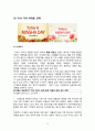 미샤(MISSHA) 기업분석과 미샤 마케팅 SWOT,4P,STP 전략분석 및 미샤 문제점분석과 해결방안위한 새로운 전략제안 레포트 (화장품 시장분석, 마케팅 전략, 경쟁자 분석) 19페이지