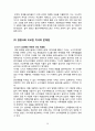 미샤(MISSHA) 기업분석과 미샤 마케팅 SWOT,4P,STP 전략분석 및 미샤 문제점분석과 해결방안위한 새로운 전략제안 레포트 (화장품 시장분석, 마케팅 전략, 경쟁자 분석) 30페이지