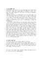 미샤(MISSHA) 기업분석과 미샤 마케팅 SWOT,4P,STP 전략분석 및 미샤 문제점분석과 해결방안위한 새로운 전략제안 레포트 (화장품 시장분석, 마케팅 전략, 경쟁자 분석) 31페이지