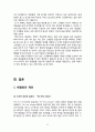 미샤(MISSHA) 기업분석과 미샤 마케팅 SWOT,4P,STP 전략분석 및 미샤 문제점분석과 해결방안위한 새로운 전략제안 레포트 (화장품 시장분석, 마케팅 전략, 경쟁자 분석) 33페이지
