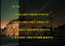 [기업의 사회적 책임] 기업의 사회적 책임과 윤리경영 (기업의 사회적 책임이란 무엇인가?, 기업의 사회적 책임은 진화하는가?, 윤리경영은 기업경쟁력의 원천인가?, 윤리강령은 기업의 장식품에 불과한가?).ppt
 2페이지