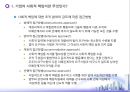 [기업의 사회적 책임] 기업의 사회적 책임과 윤리경영 (기업의 사회적 책임이란 무엇인가?, 기업의 사회적 책임은 진화하는가?, 윤리경영은 기업경쟁력의 원천인가?, 윤리강령은 기업의 장식품에 불과한가?).ppt
 9페이지