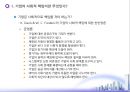 [기업의 사회적 책임] 기업의 사회적 책임과 윤리경영 (기업의 사회적 책임이란 무엇인가?, 기업의 사회적 책임은 진화하는가?, 윤리경영은 기업경쟁력의 원천인가?, 윤리강령은 기업의 장식품에 불과한가?).ppt
 10페이지