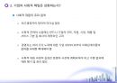 [기업의 사회적 책임] 기업의 사회적 책임과 윤리경영 (기업의 사회적 책임이란 무엇인가?, 기업의 사회적 책임은 진화하는가?, 윤리경영은 기업경쟁력의 원천인가?, 윤리강령은 기업의 장식품에 불과한가?).ppt
 15페이지