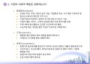 [기업의 사회적 책임] 기업의 사회적 책임과 윤리경영 (기업의 사회적 책임이란 무엇인가?, 기업의 사회적 책임은 진화하는가?, 윤리경영은 기업경쟁력의 원천인가?, 윤리강령은 기업의 장식품에 불과한가?).ppt
 19페이지