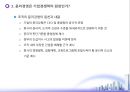 [기업의 사회적 책임] 기업의 사회적 책임과 윤리경영 (기업의 사회적 책임이란 무엇인가?, 기업의 사회적 책임은 진화하는가?, 윤리경영은 기업경쟁력의 원천인가?, 윤리강령은 기업의 장식품에 불과한가?).ppt
 26페이지