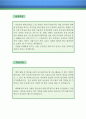 [보건교사 자기소개서 우수예문] 보건교사 자소서 (기간제 보건교사 자기소개서,양호사 자기소개서,양호교사 자소서,양호선생 합격예문,학교 보건교사 자소서 샘플) 2페이지