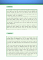 [패션 코디네이터 자기소개서 우수예문] 패션 코디네이터 자소서 (패션스타일리스트 자기소개서,패션 코디네이터 자기소개서,코디네이터 자소서,합격예문,자소서 샘플) 2페이지