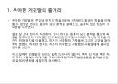[우아한 거짓말] 문학작품 우아한 거짓말의 인물심리분석.ppt
 3페이지