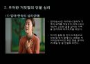 [우아한 거짓말] 문학작품 우아한 거짓말의 인물심리분석.ppt
 5페이지