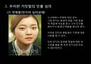 [우아한 거짓말] 문학작품 우아한 거짓말의 인물심리분석.ppt
 7페이지