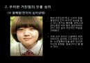 [우아한 거짓말] 문학작품 우아한 거짓말의 인물심리분석.ppt
 8페이지