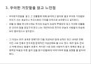 [우아한 거짓말] 문학작품 우아한 거짓말의 인물심리분석.ppt
 13페이지
