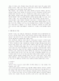 대안학교 (치유적 대안학교 별을 중심으로)  7페이지