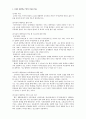 대안학교 (치유적 대안학교 별을 중심으로)  13페이지