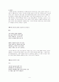 김금원(金錦園)의 삶과 작품 4페이지