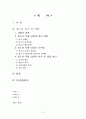청소년 음주 및 약물에 대하여  2페이지