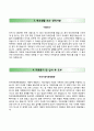 [한국자동차협회자기소개서]한국자동차협회 합격자소서와 면접예상문제 3페이지