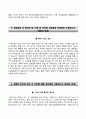 [국민건강보험공단자기소개서]국민건강보험공단 합격자소서와 면접기출문제 3페이지