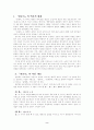 「한중록 (恨中錄)」 연구  2페이지