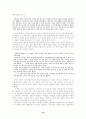 「한중록 (恨中錄)」 연구  16페이지
