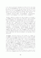 「한중록 (恨中錄)」 연구  23페이지