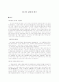 [요약] 쎄느강은 좌우를 나누고 한강은 남북을 가른다 7페이지