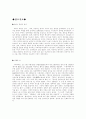 [요약] 쎄느강은 좌우를 나누고 한강은 남북을 가른다 11페이지