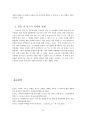 FTA가 우리 농업에 미칠 영향과 대응 방안  31페이지