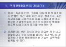프레젠테이션[Presentation] 세부기법과 화술 (레젠테이션의 개념과 구조, 정보전달의 구조, 프레젠터의 역할, 프레젠테이션 세부기법, 화술, 기획, 질의응답).ppt 3페이지