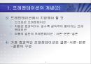 프레젠테이션[Presentation] 세부기법과 화술 (레젠테이션의 개념과 구조, 정보전달의 구조, 프레젠터의 역할, 프레젠테이션 세부기법, 화술, 기획, 질의응답).ppt 5페이지