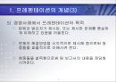 프레젠테이션[Presentation] 세부기법과 화술 (레젠테이션의 개념과 구조, 정보전달의 구조, 프레젠터의 역할, 프레젠테이션 세부기법, 화술, 기획, 질의응답).ppt 7페이지