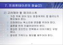 프레젠테이션[Presentation] 세부기법과 화술 (레젠테이션의 개념과 구조, 정보전달의 구조, 프레젠터의 역할, 프레젠테이션 세부기법, 화술, 기획, 질의응답).ppt 19페이지