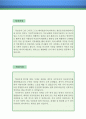 【패턴사 자기소개서 우수예문】 패턴사 자소서 (섬유 디자이너 자기소개서,의상디자이너 자기소개서,패턴 디자인 자소서,패턴사 합격예문,섬유 디자인 자소서 샘플) 2페이지