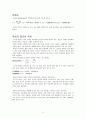 천체 물리학 서론 정리 - Part 01 (천체 역학과 태양계, 태양계의 개관, 지구의 운동, 지구와 달) 8페이지