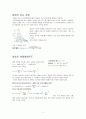 천체 물리학 서론 정리 - Part 01 (천체 역학과 태양계, 태양계의 개관, 지구의 운동, 지구와 달) 9페이지