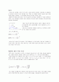 천체 물리학 서론 정리 - Part 01 (천체 역학과 태양계, 태양계의 개관, 지구의 운동, 지구와 달) 10페이지